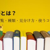 修飾語とは？日本語の文法『一覧・種類・見分け方・使うコツ』を解説｜例文つき