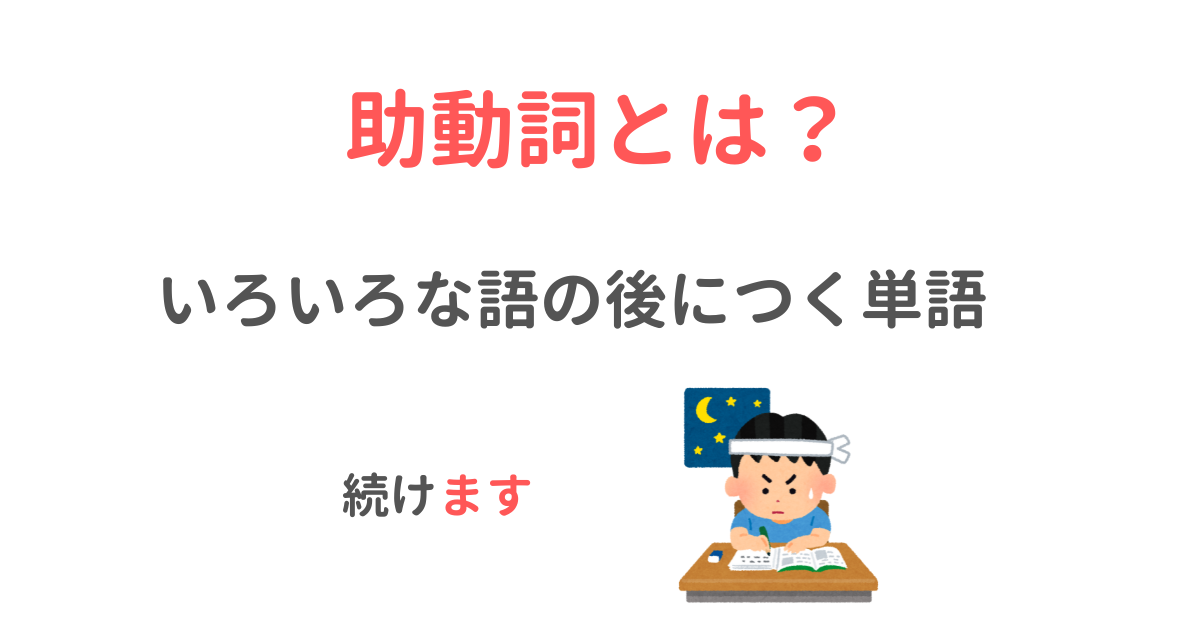 可能動詞と助動詞の見分け方｜それぞれの性質や違いを知ろう！ – ライターズ.com