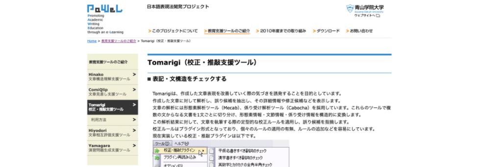 ③Tomarigi（トマリギ）
