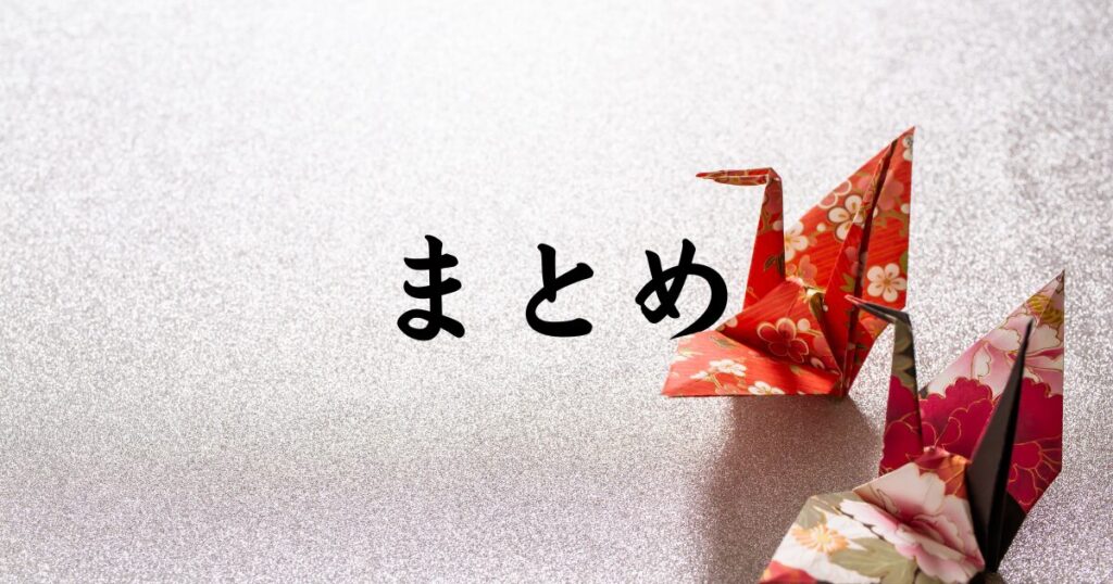 まとめ:二字熟語をマスターして使いこなそう!